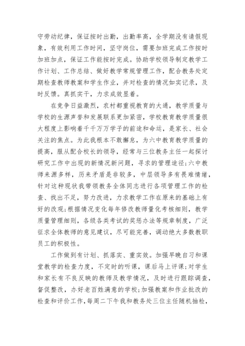教学副校长述职报告范例.docx