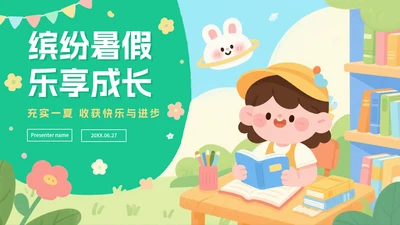 绿色可爱扁平卡通风小学生暑假生活PPT模板