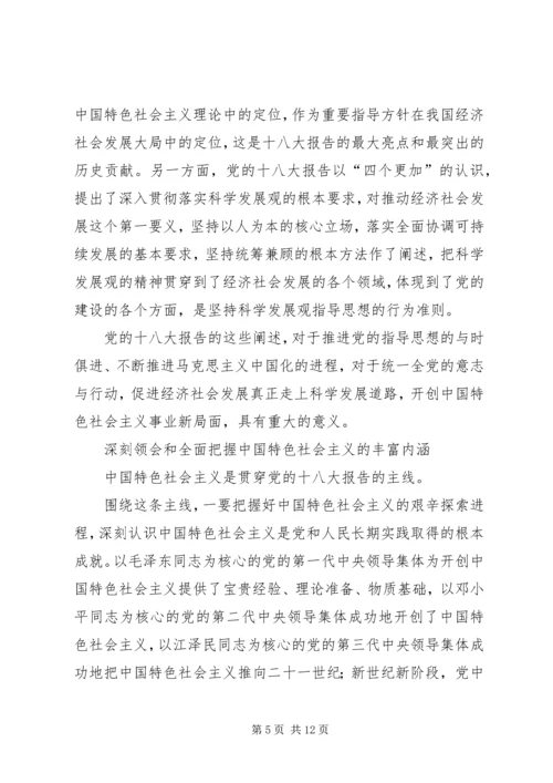 深入学习领会党的十八大报告的基本精神 (2).docx