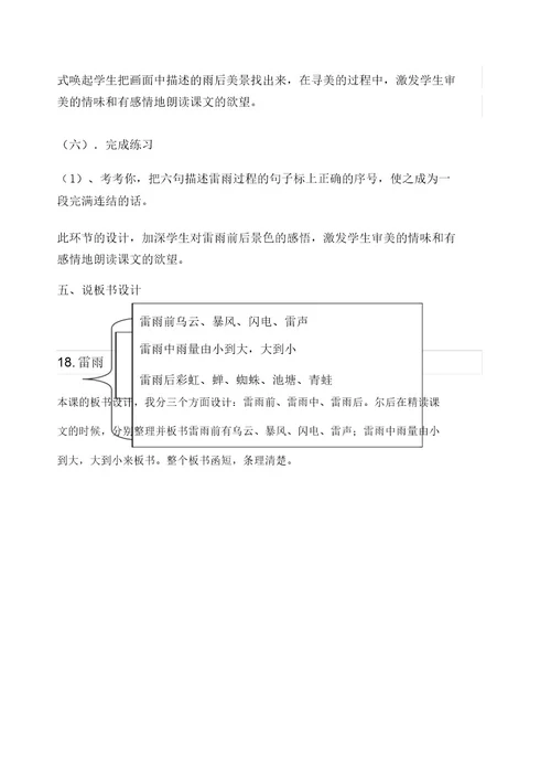 二年级下册语文《雷雨》说课稿