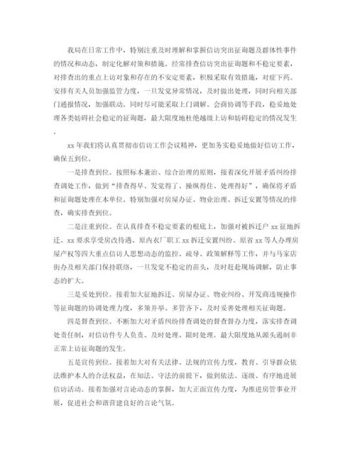 精编之房管局信访年终工作参考总结范文精选【5篇】.docx
