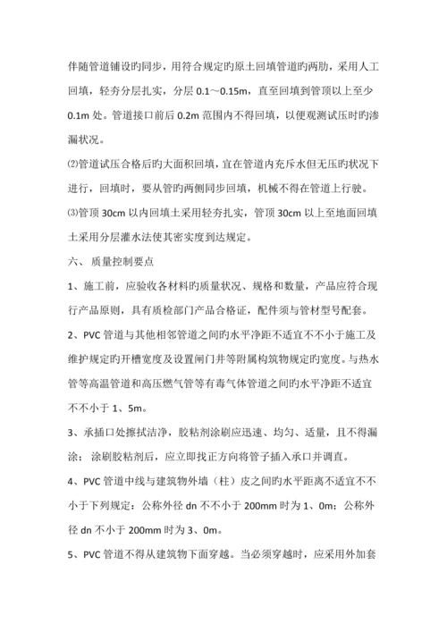 pvc管施工方案0.docx