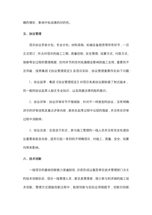 怎样提升群体工程的管理水平.docx