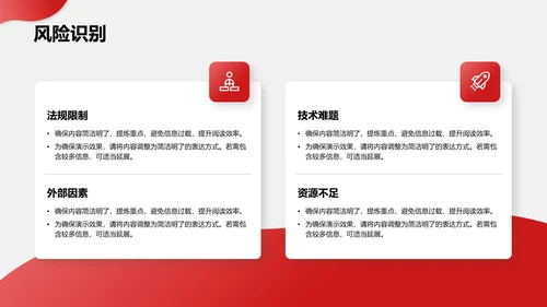 红色简约风工作计划书PPT模板
