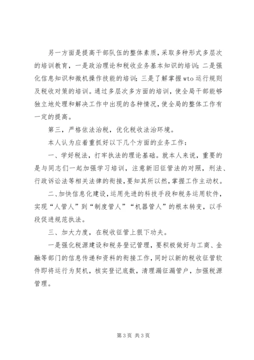 地税局副局长竞聘报告范文.docx