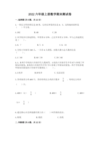 2022六年级上册数学期末测试卷附答案【达标题】.docx