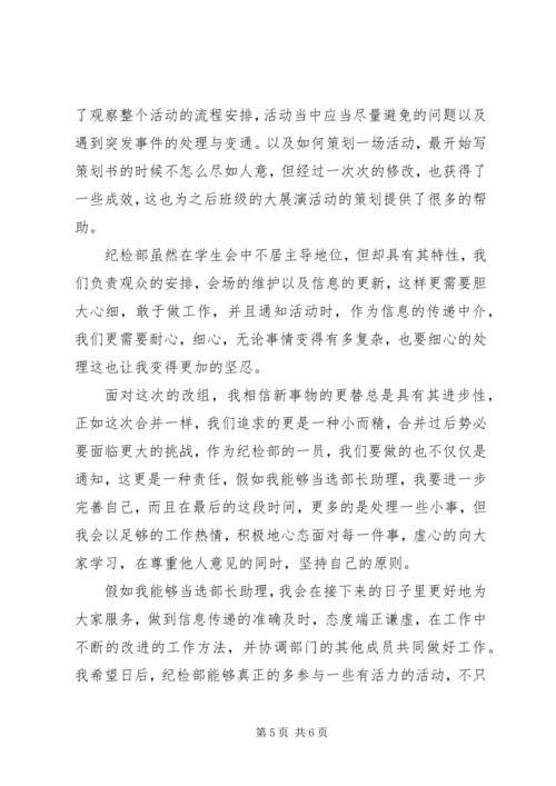 优秀部长助理申请书范文.docx