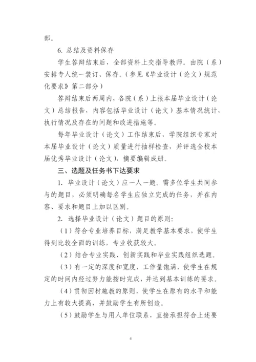城市学院学生毕业设计(论文)管理办法(试行).docx