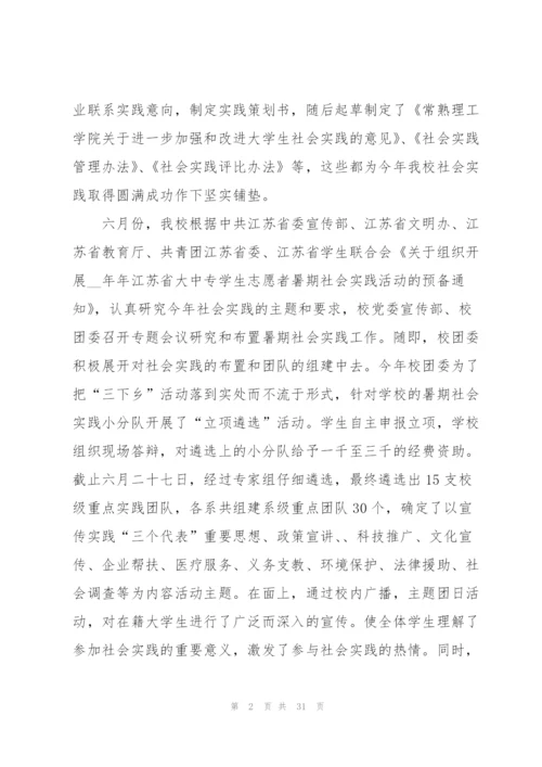 暑假实践活动总结大全10篇.docx