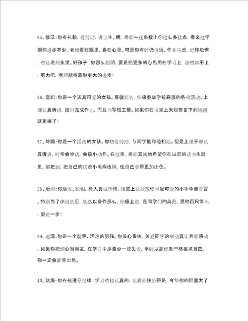 六年级期末教师评语