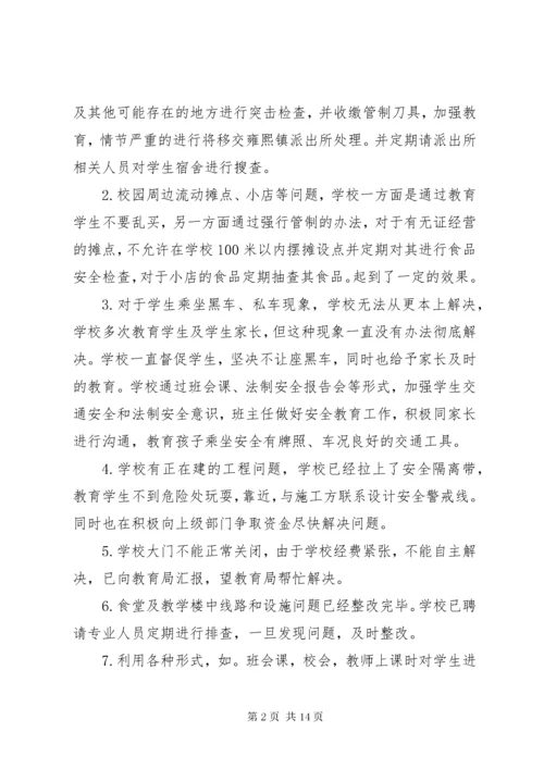 学校园安全隐患排查及整改措施.docx