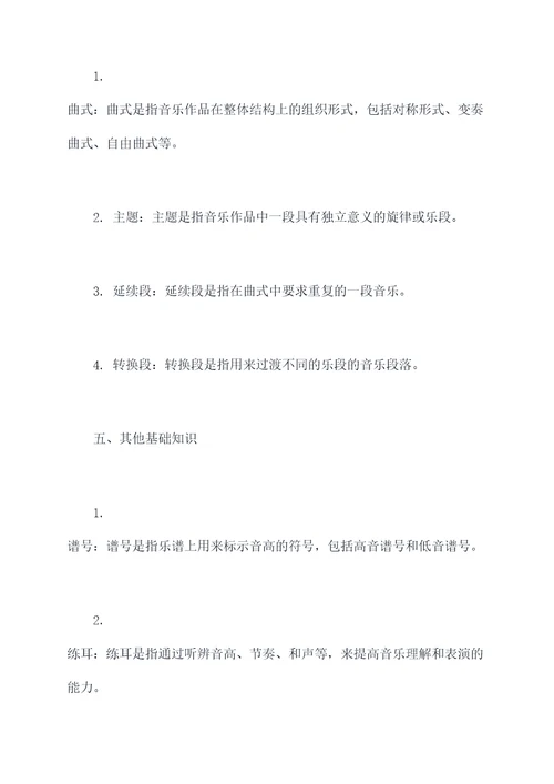 音乐考级乐理知识点