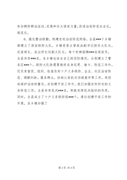 县政法委工作汇报 (7).docx