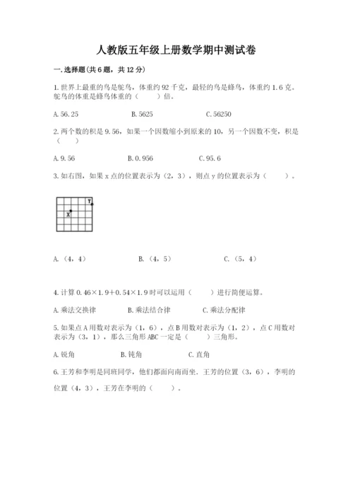 人教版五年级上册数学期中测试卷含答案下载.docx