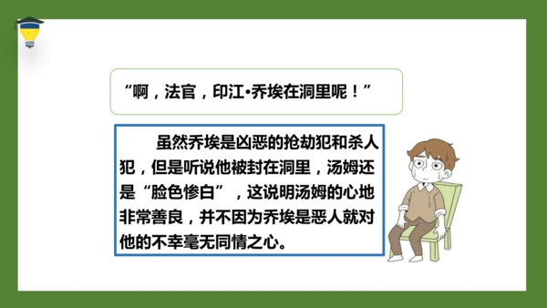 7 汤姆·索亚历险记（节选）课件