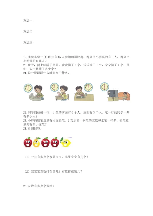 一年级上册数学解决问题50道【完整版】.docx
