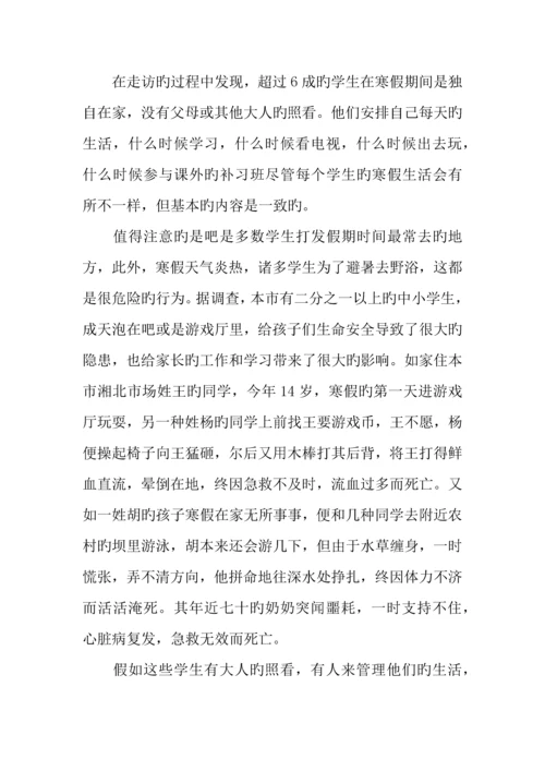 毛概社会实践调查报告格式.docx