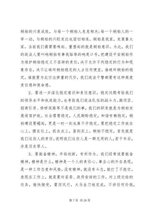 县政法综治工作讲话.docx