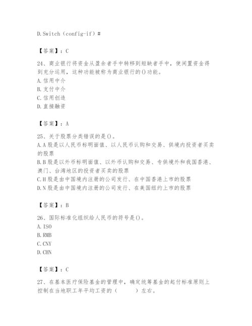 2024年国家电网招聘之经济学类题库附参考答案【巩固】.docx