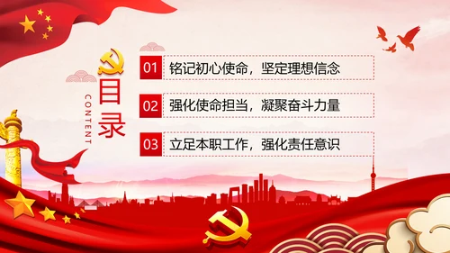 全县政法系统担当作为专题党政党课PPT