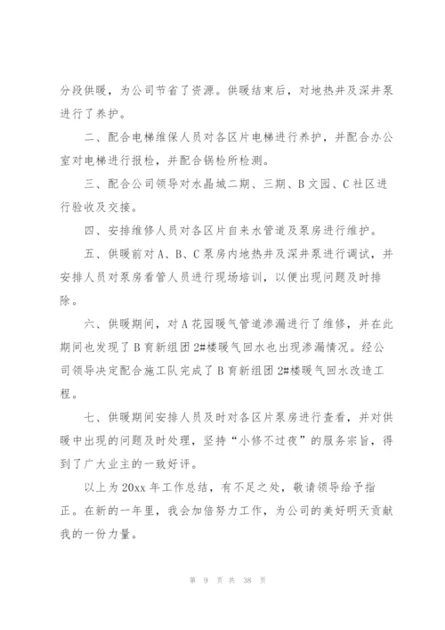 设备维修工班长个人工作总结范文 (5篇).docx