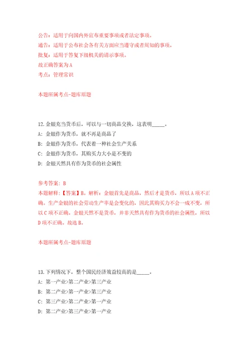 2022年04月广东省云浮市机关事业单位招考60名紧缺人才模拟考卷