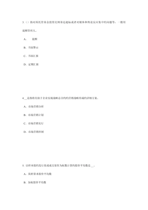 2023年山西省证券从业资格考试我国的股票类型试题.docx