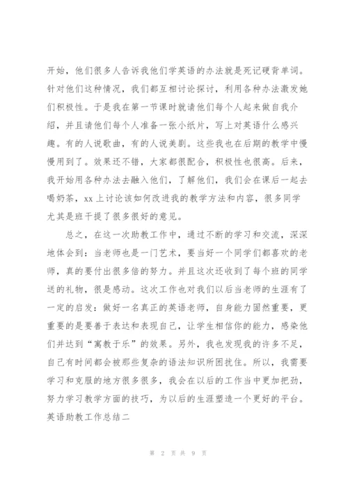 幼师两个月实习助教工作以来的总结范文.docx