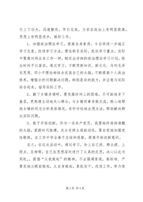 组织生活会自我剖析材料1 (2).docx
