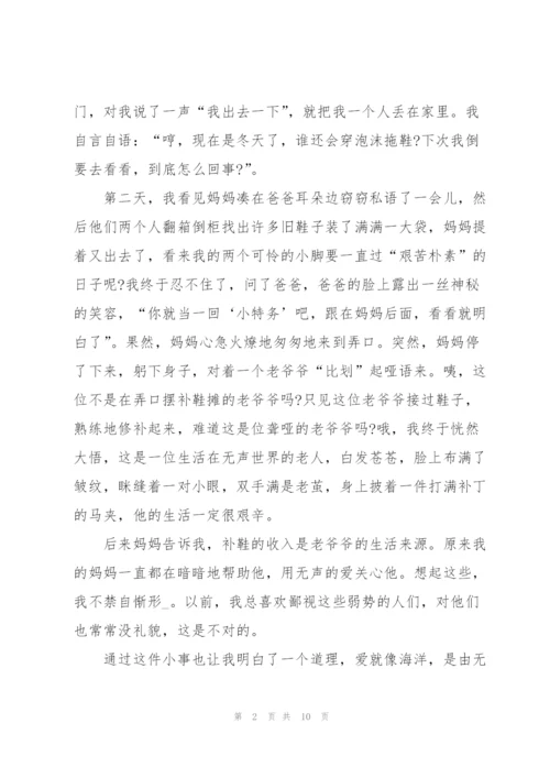 无声的爱作文600字5篇.docx