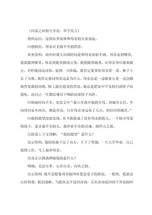 语文《怀念母亲》教学设计