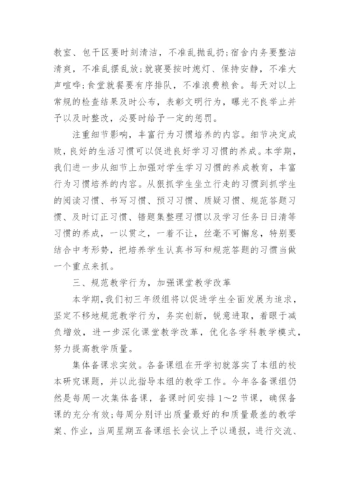 初三年级组长工作总结.docx