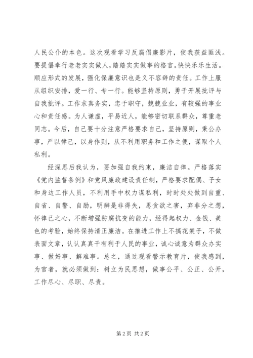 观看反腐倡廉教育片的感想 (4).docx