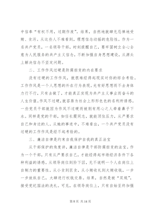 纪律教育学习心得体会4篇.docx