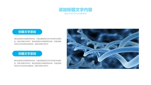 医疗细菌病毒微生物细胞组织动态ppt模板