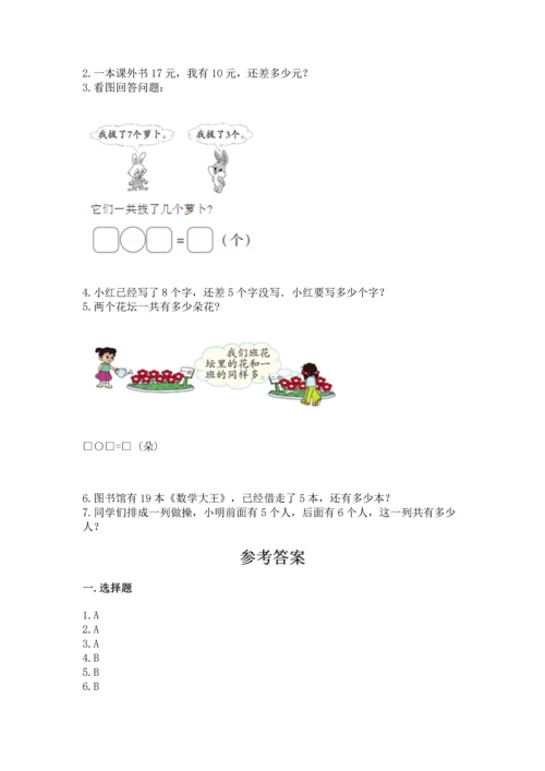 人教版一年级上册数学期末测试卷必考题.docx