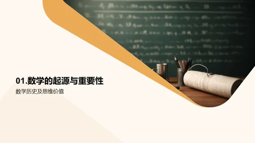 数学：揭秘生活之谜