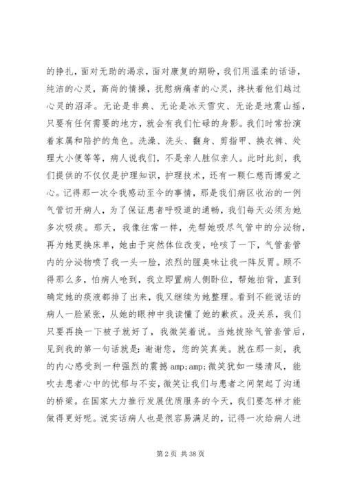 医务人员爱岗敬业演讲 (2).docx