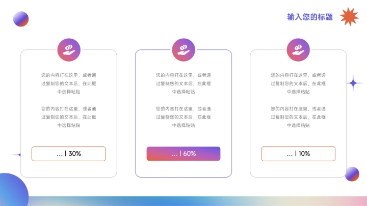 紫色多色弥散阴影创意项目策划PPT模板