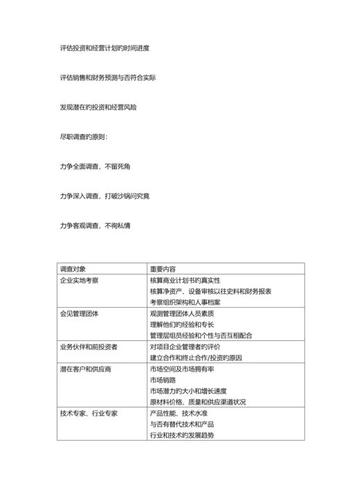 私募股权投资流程及项目之遴选评价.docx