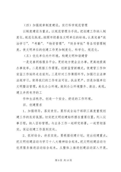 篇一：XX年创建文明社区工作计划.docx