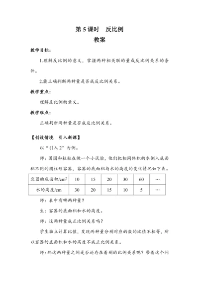 《反比例》（教案）人教版六年级数学下册