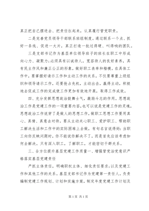 基层党组织建设工作计划.docx