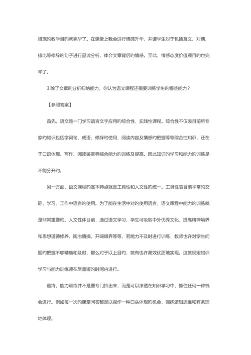 2023年广西教师资格面试初中语文木兰诗答辩问题及解析.docx