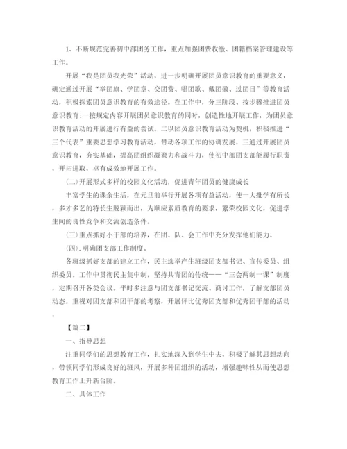 精编之团支书新学期工作计划范本.docx