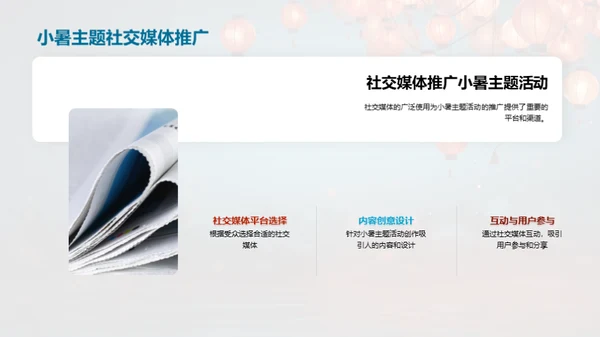 小暑营销策略创新