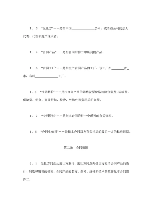 国际许可合同的格式