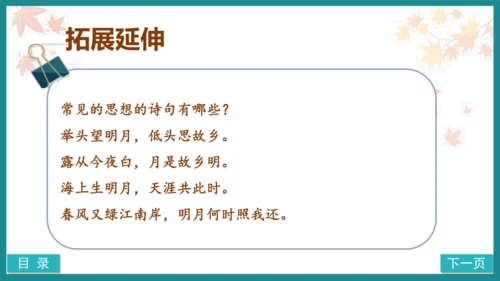 第21课《长相思》（教学课件）