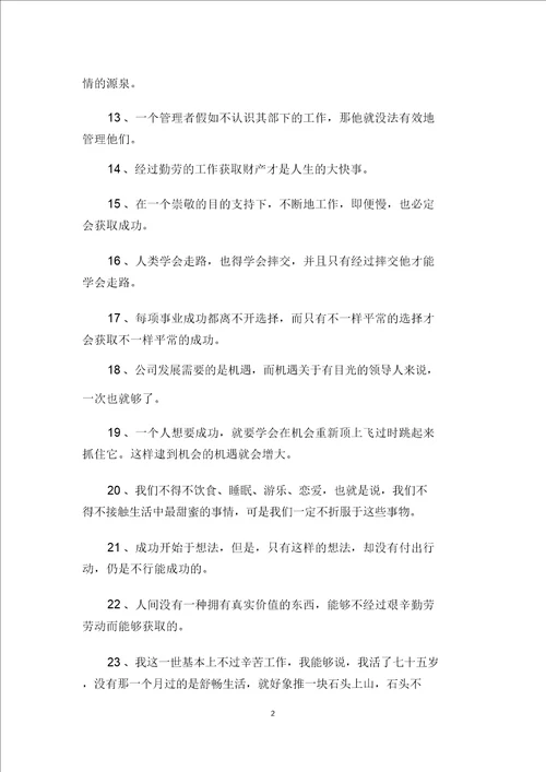 管理的名言警句名句