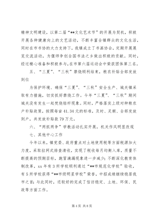 乡镇工作总结及工作计划总结.docx